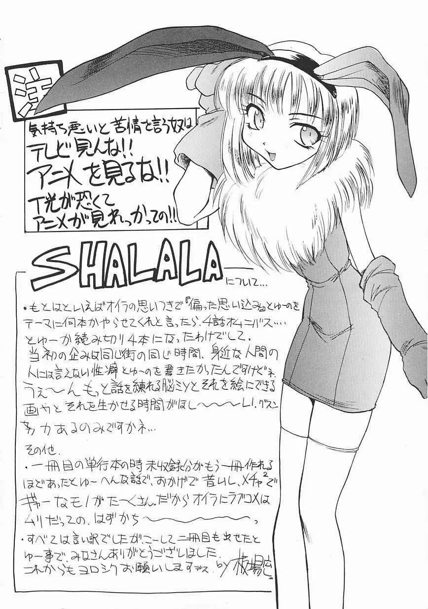 [板場広し] SHA-LA-LA 200ページ