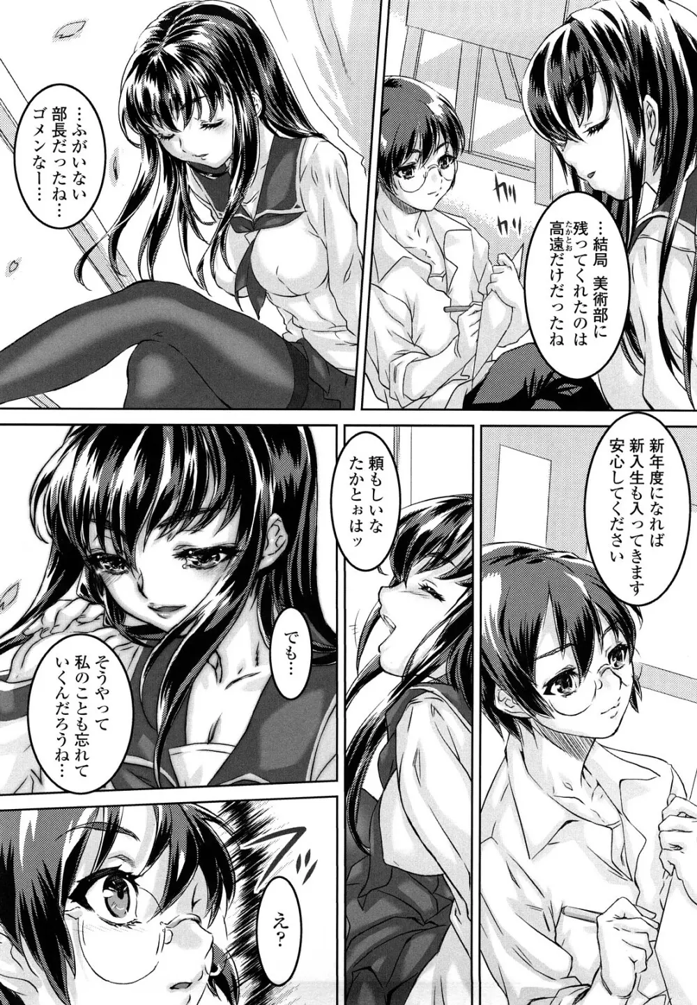 処女だってば 70ページ