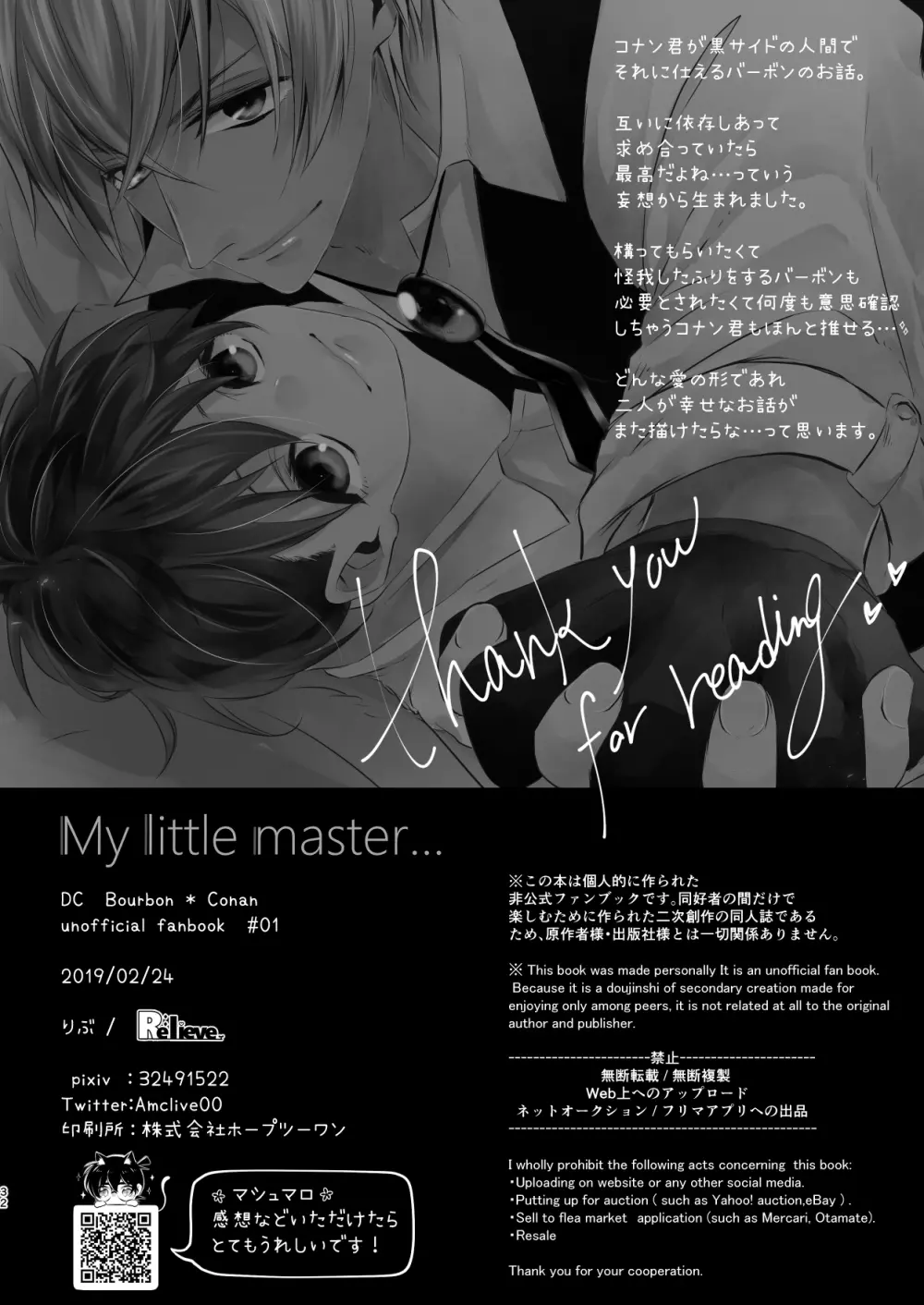My little master… 31ページ
