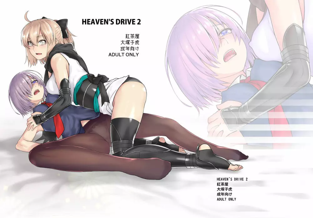 HEAVEN’S DRIVE 2 1ページ