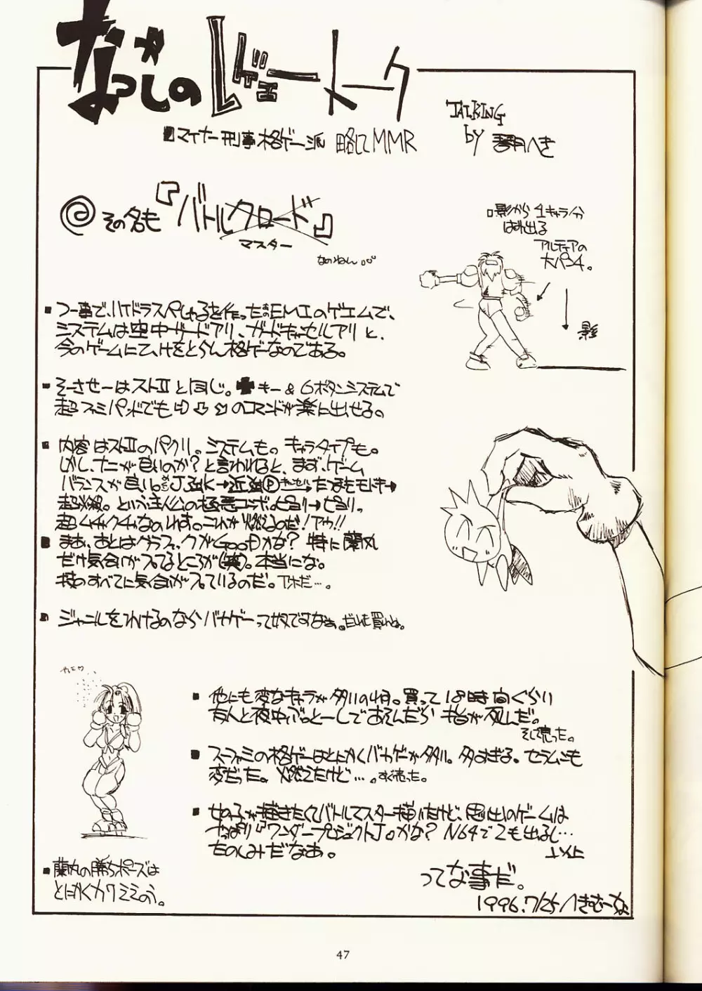 瑠璃堂画報 弐 46ページ