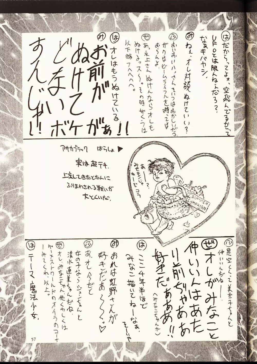 瑠璃堂画報 弐 56ページ