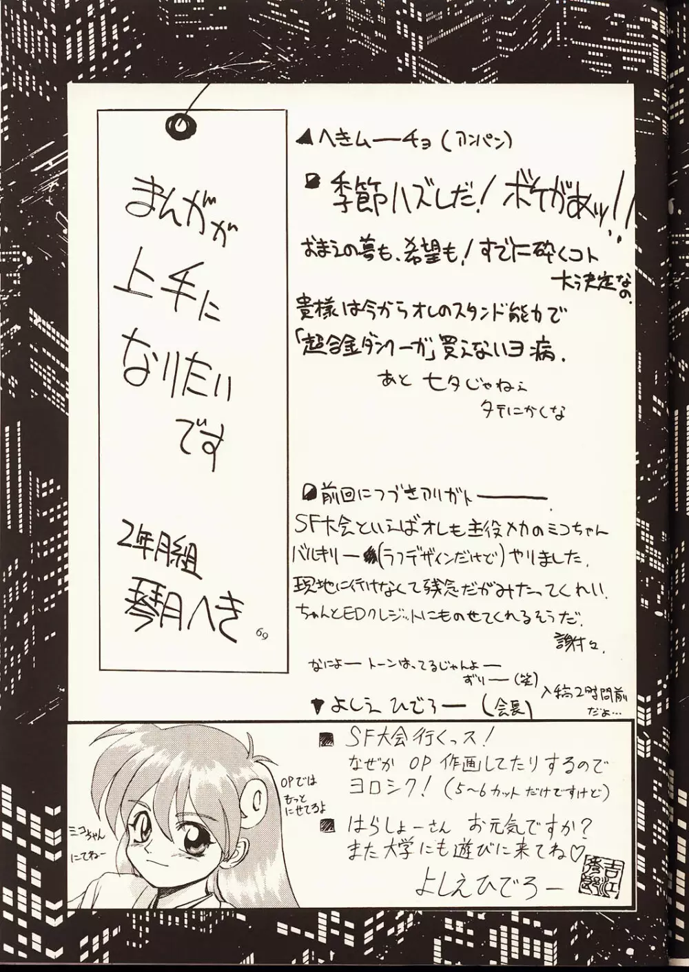 瑠璃堂画報 弐 68ページ