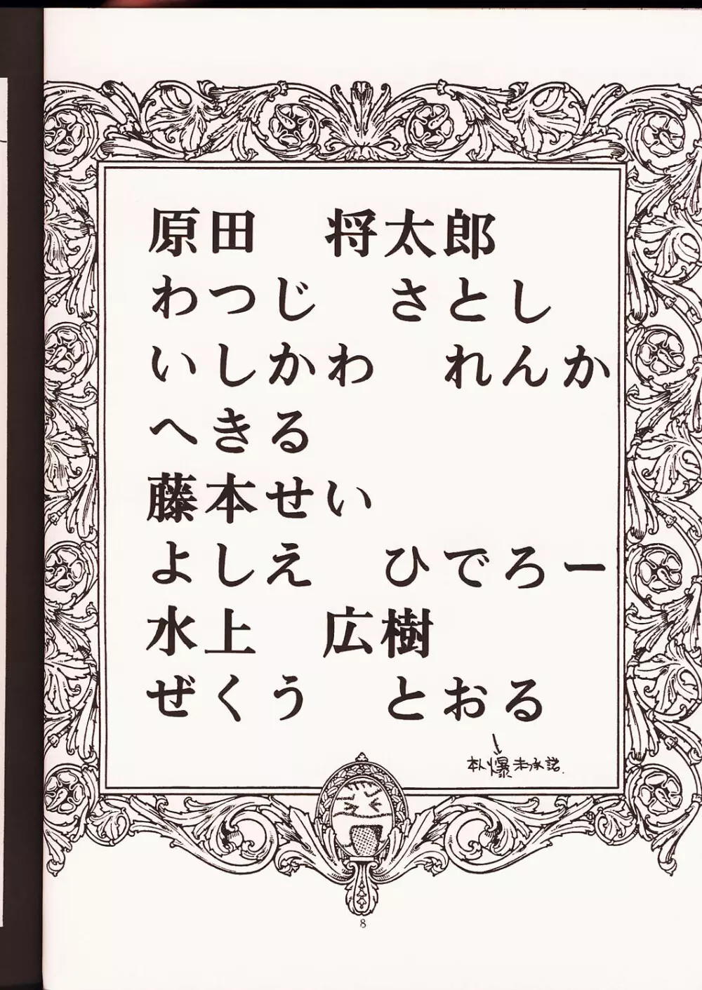 瑠璃堂画報 弐 7ページ