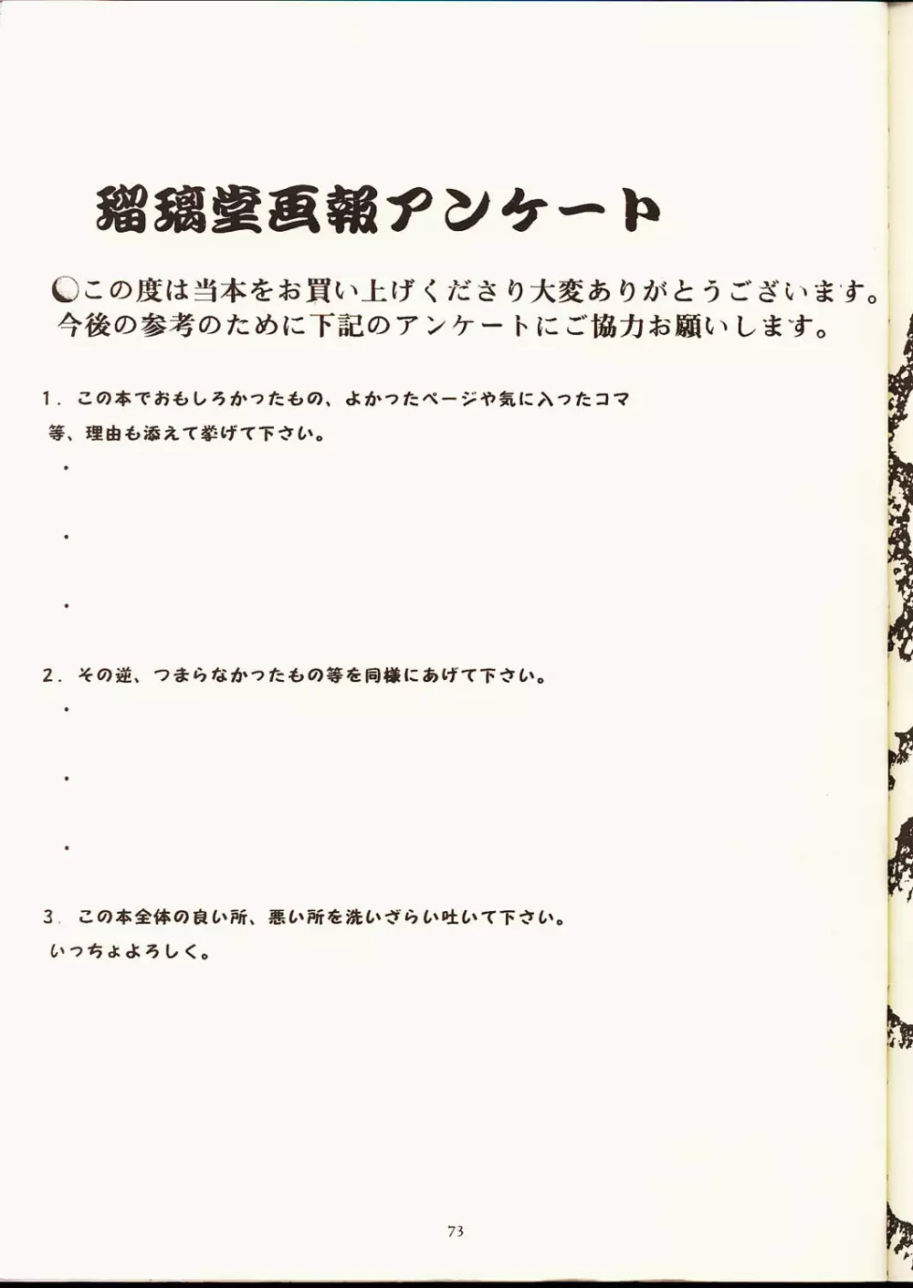 瑠璃堂画報 弐 72ページ