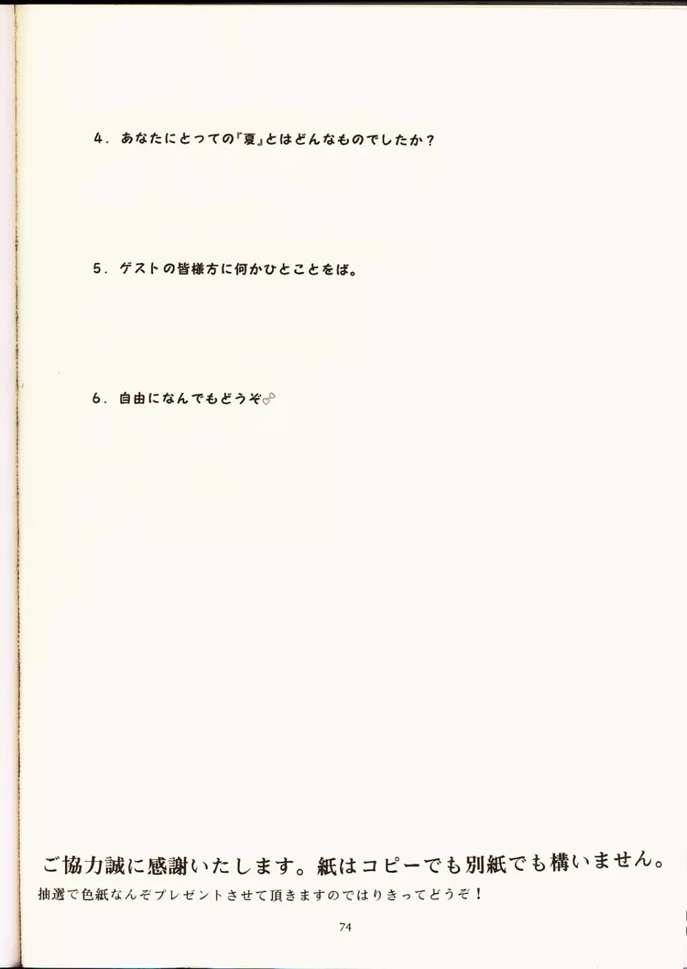 瑠璃堂画報 弐 73ページ