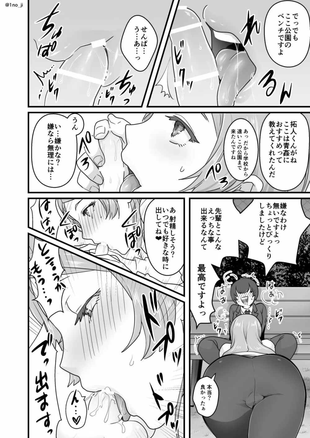 姫宮先輩シリーズ 12ページ