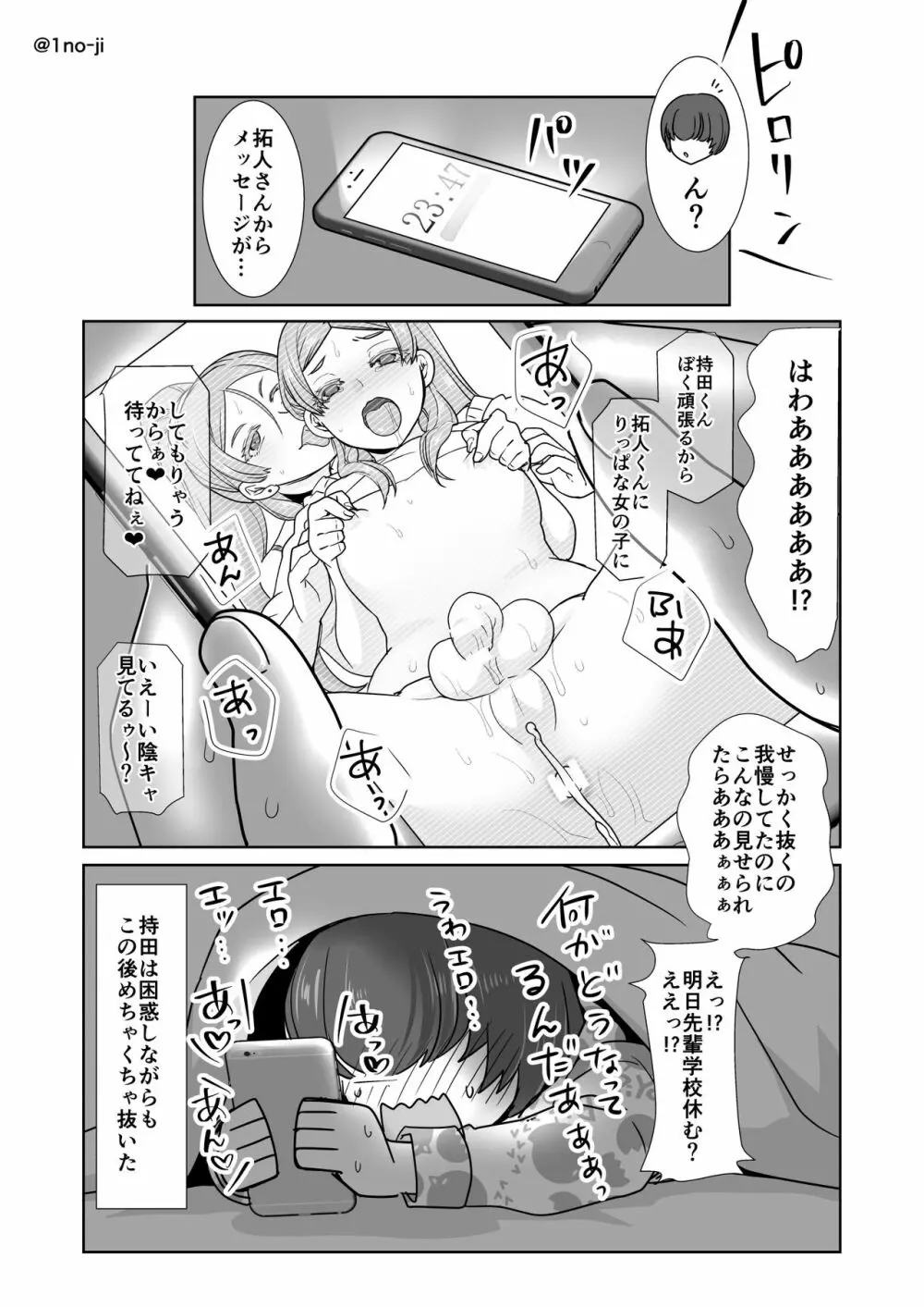 姫宮先輩シリーズ 27ページ