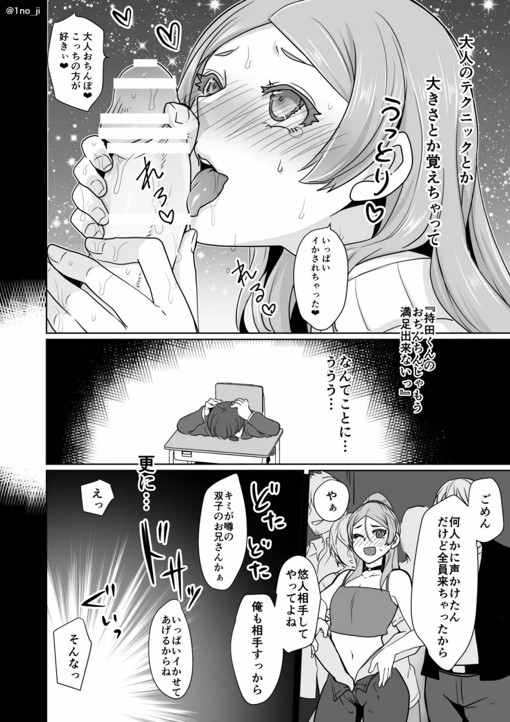 姫宮先輩シリーズ 31ページ