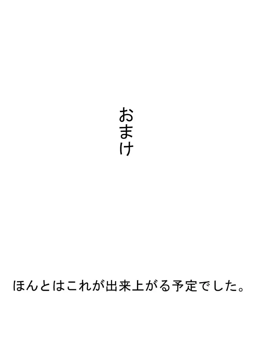 お前の嫁は俺の嫁だ!2～いつかギラギラする日～ 20ページ