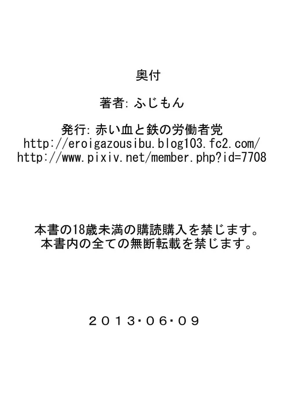 お前の嫁は俺の嫁だ!2～いつかギラギラする日～ 23ページ