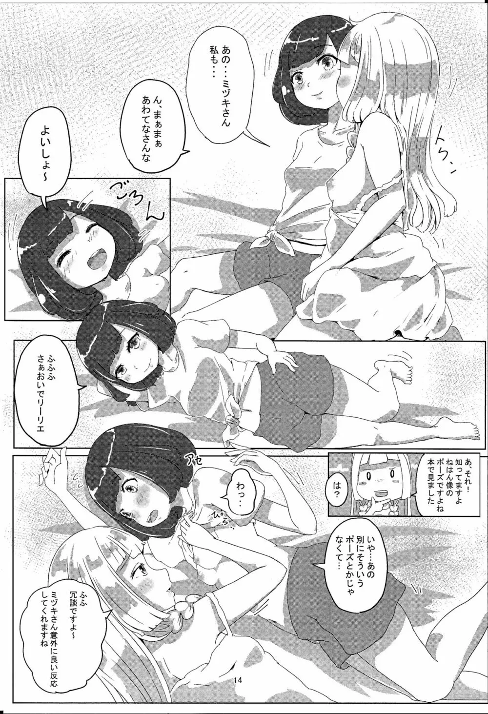 Miz☆Lili 13ページ