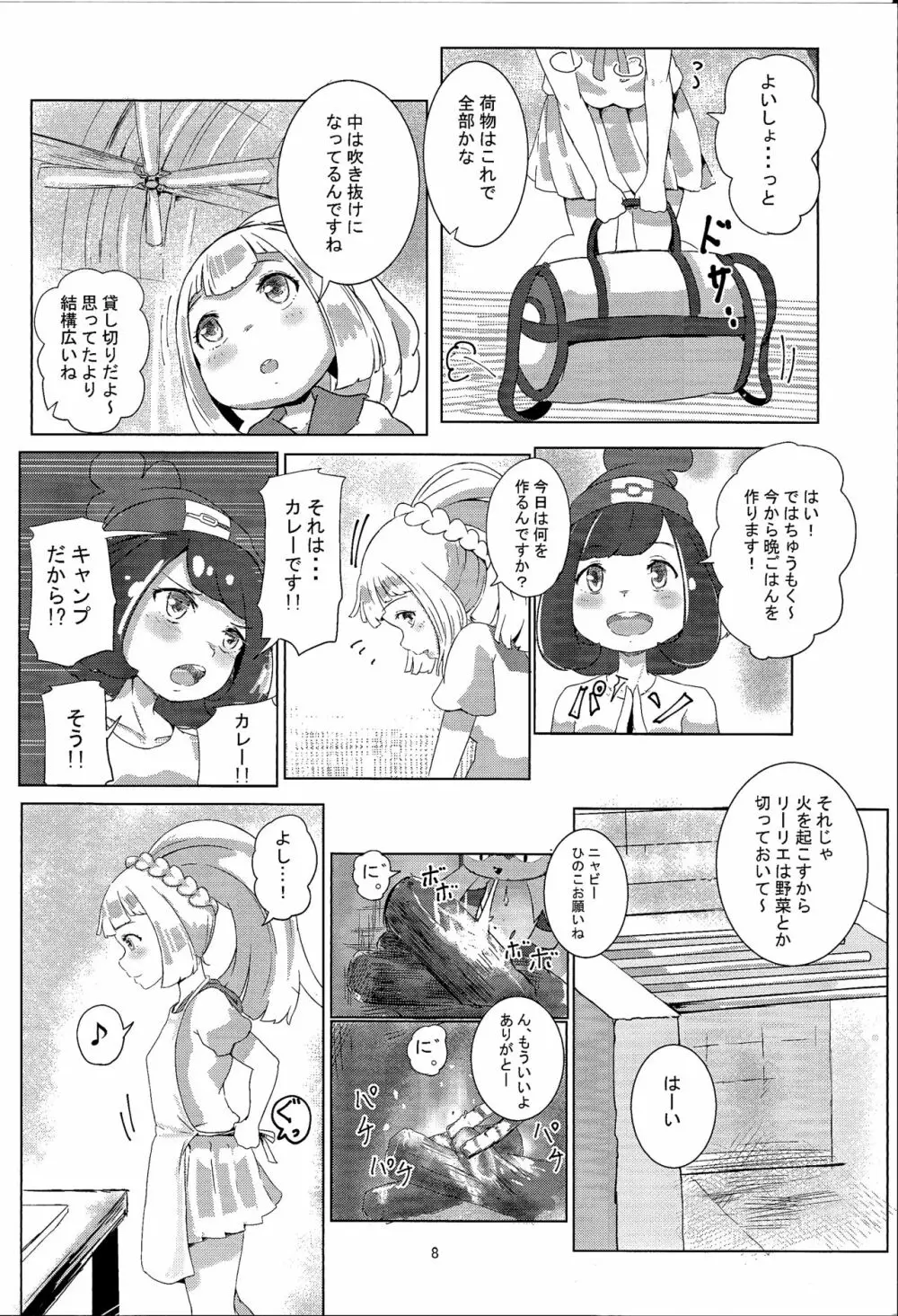 Miz☆Lili 7ページ