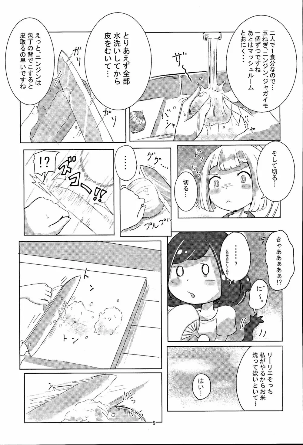 Miz☆Lili 8ページ