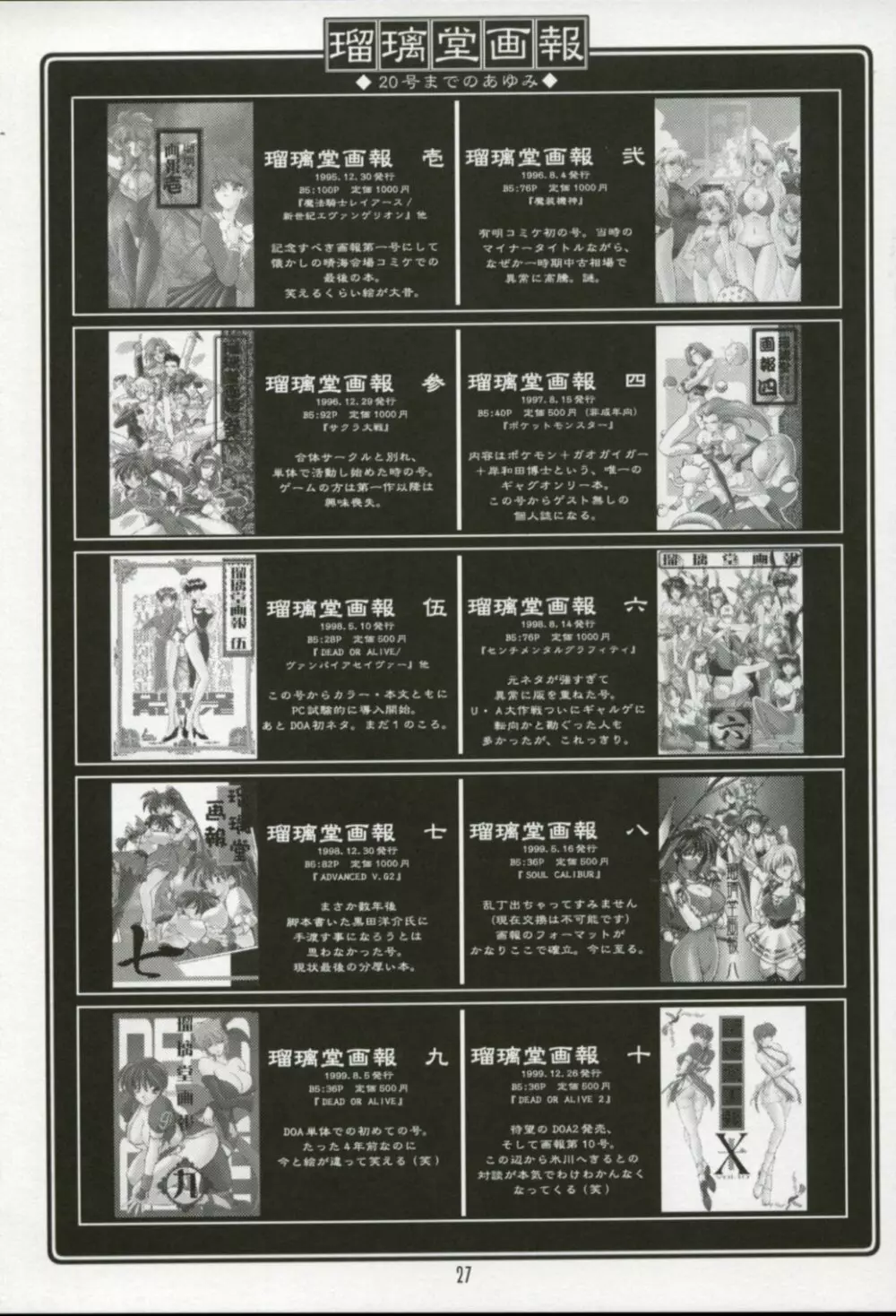 瑠璃堂画報二十 XX CODE:20 26ページ