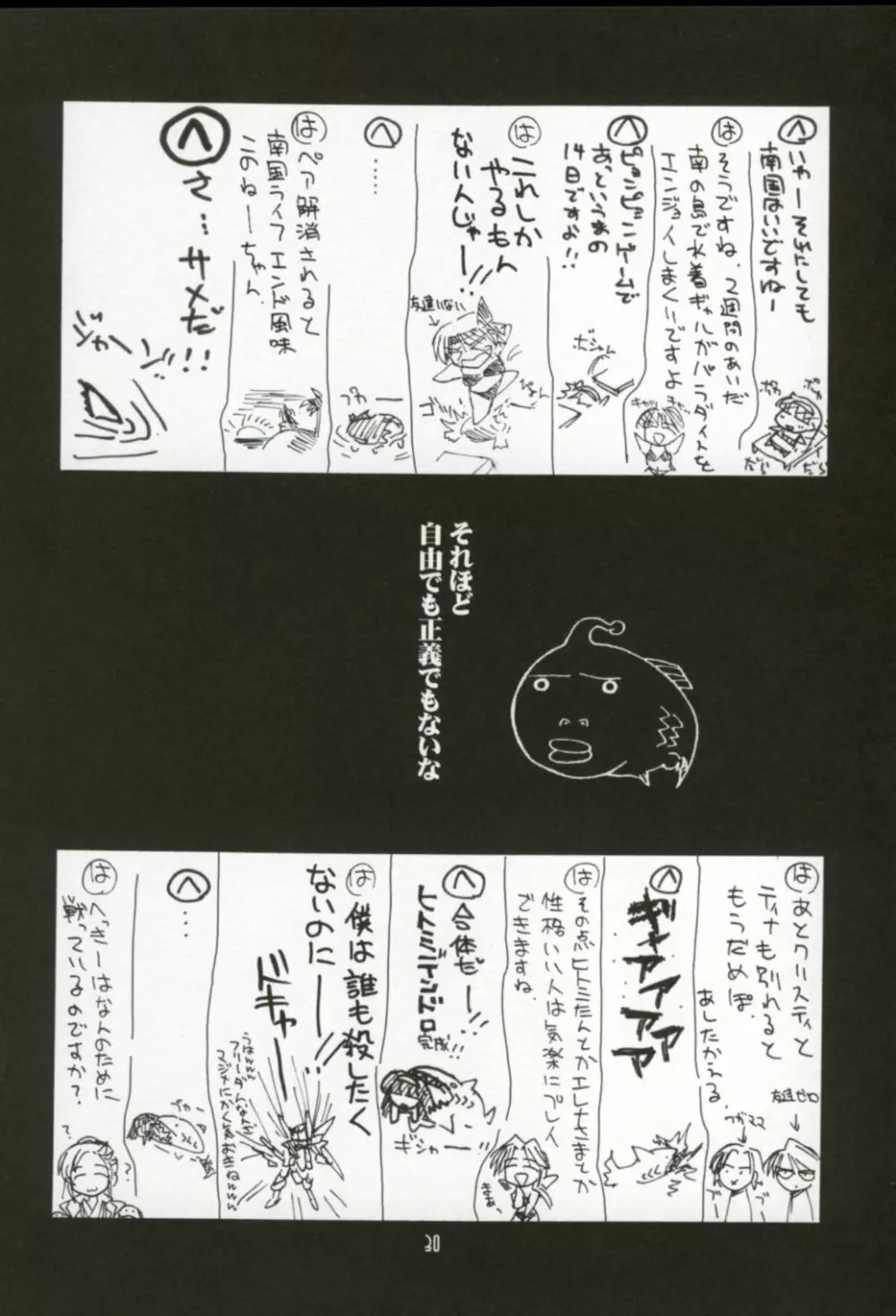 瑠璃堂画報二十 XX CODE:20 29ページ