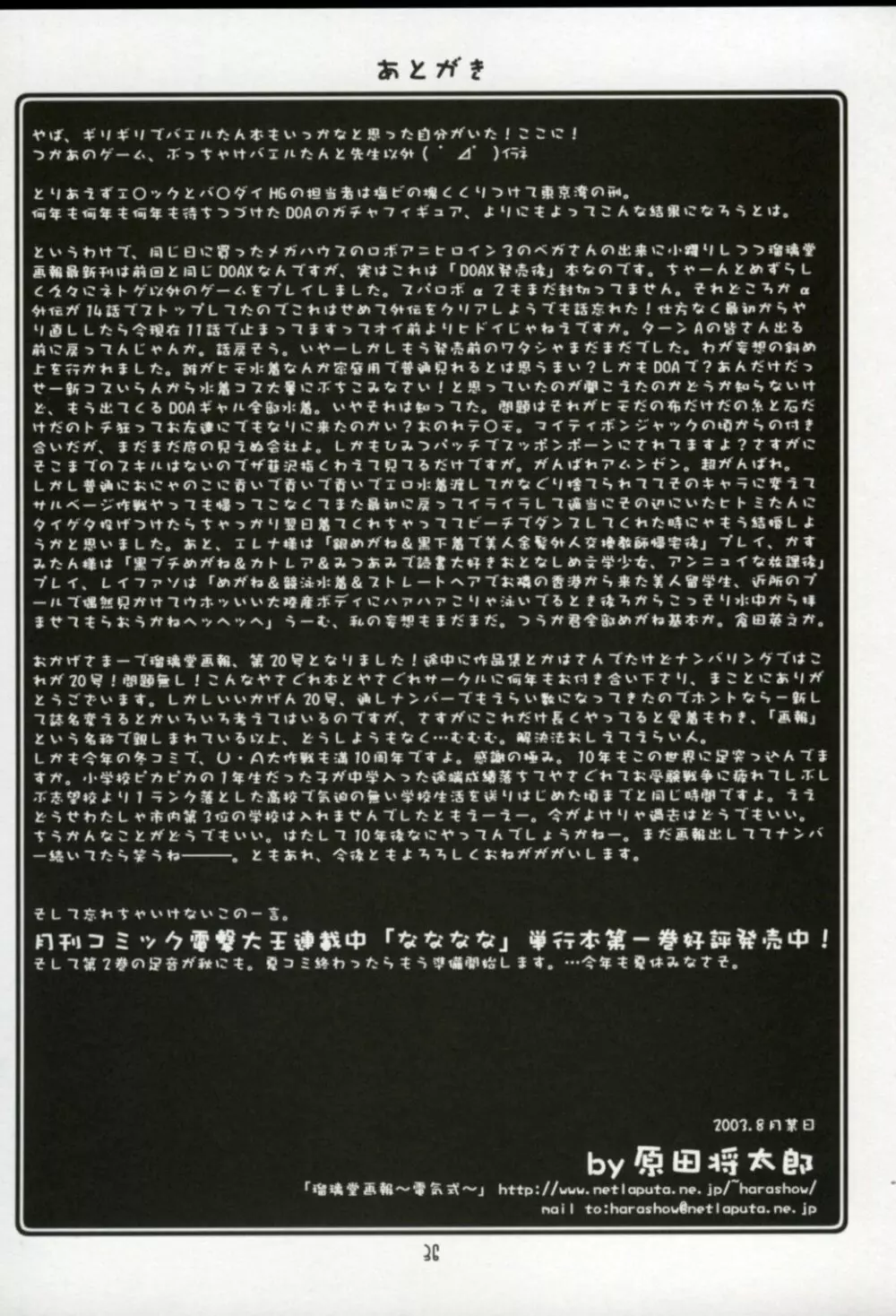 瑠璃堂画報二十 XX CODE:20 35ページ