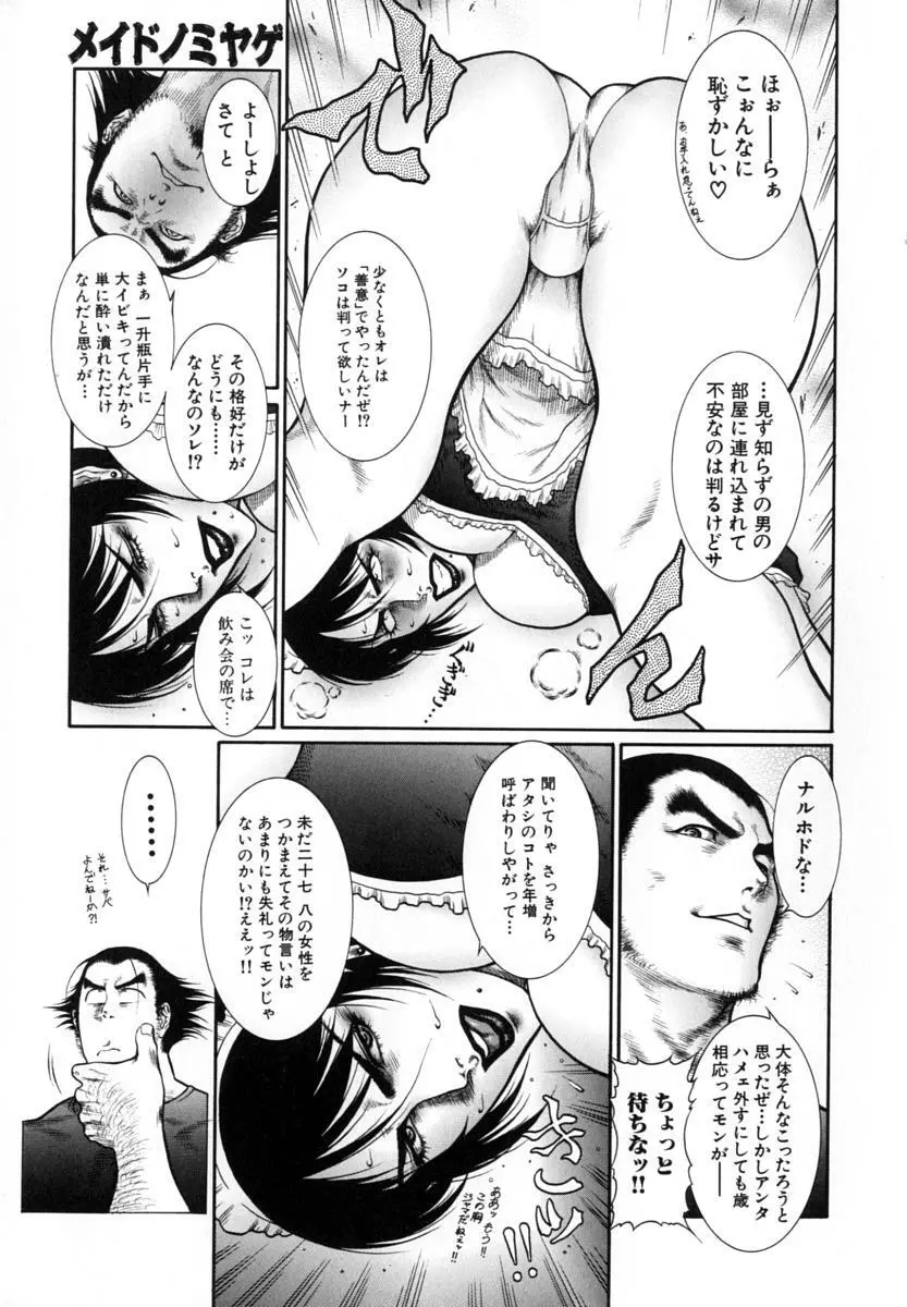 猛獣注意 ～真・覇王組曲 巻之壱～ 68ページ