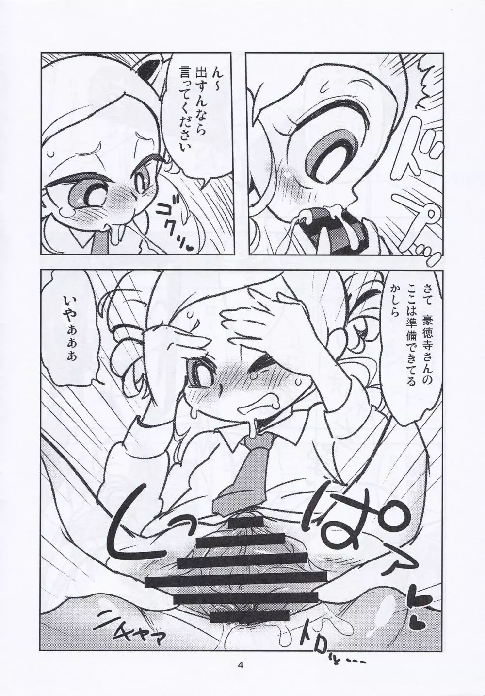 みやこHK 4ページ