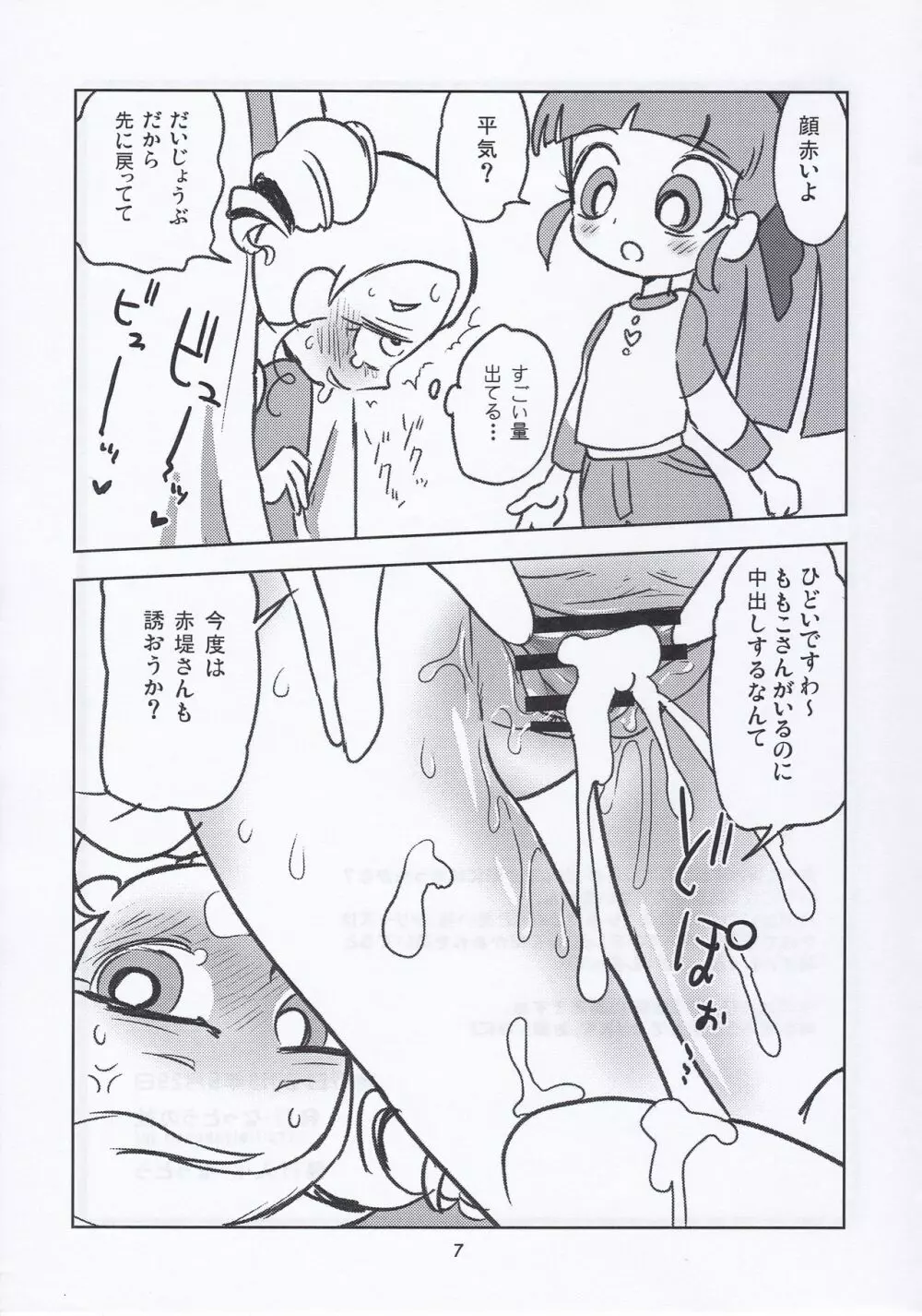 みやこHK 7ページ