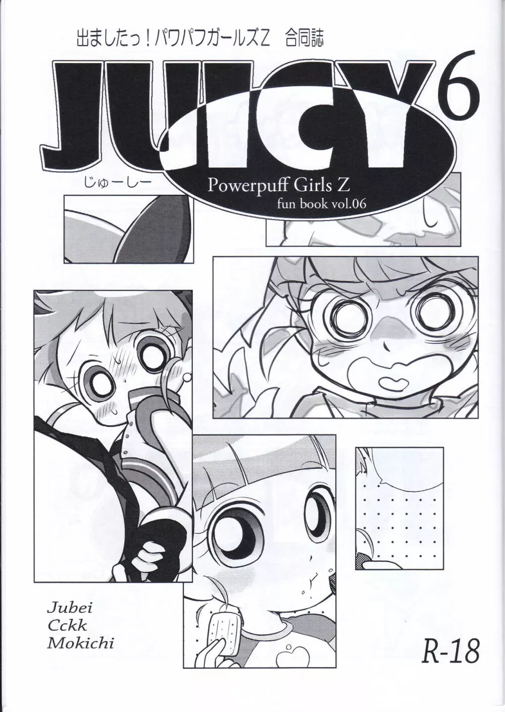 Juicy6 1ページ