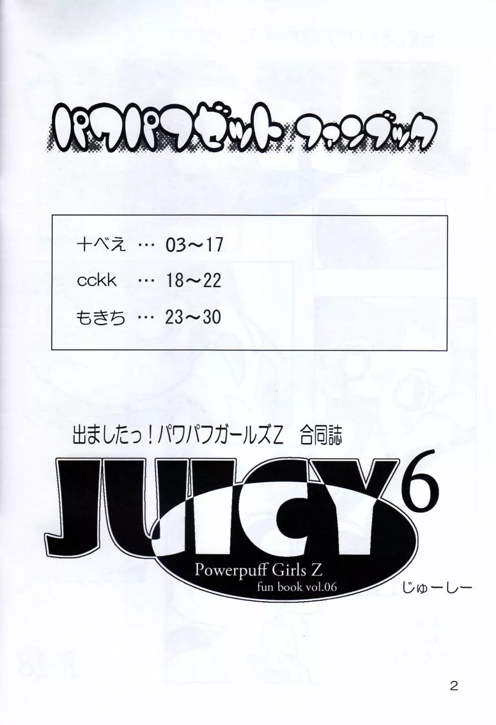 Juicy6 2ページ