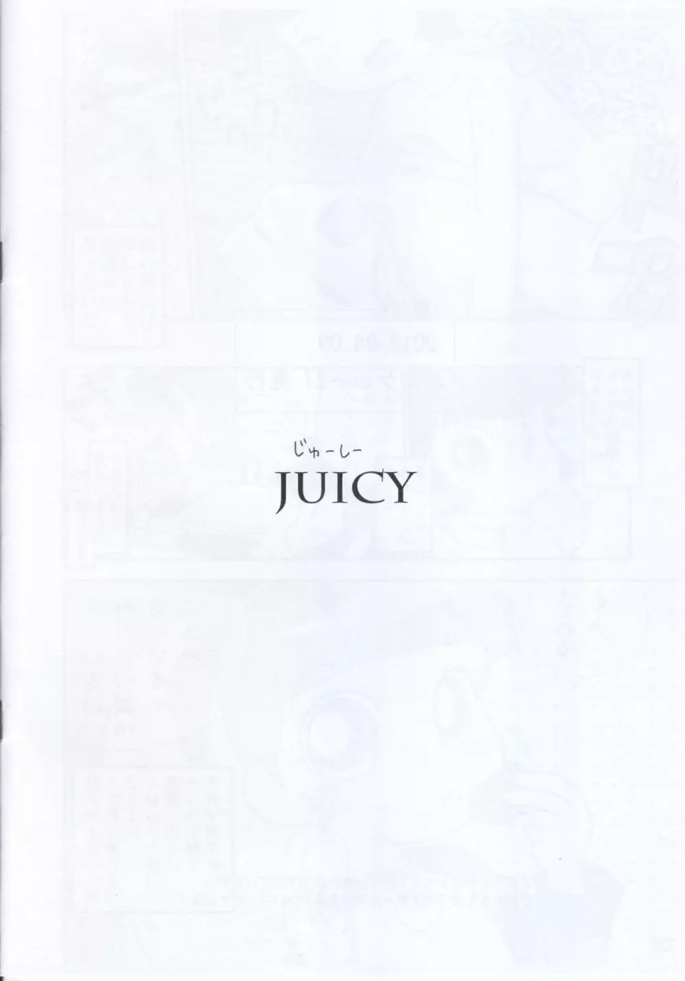 Juicy6 31ページ
