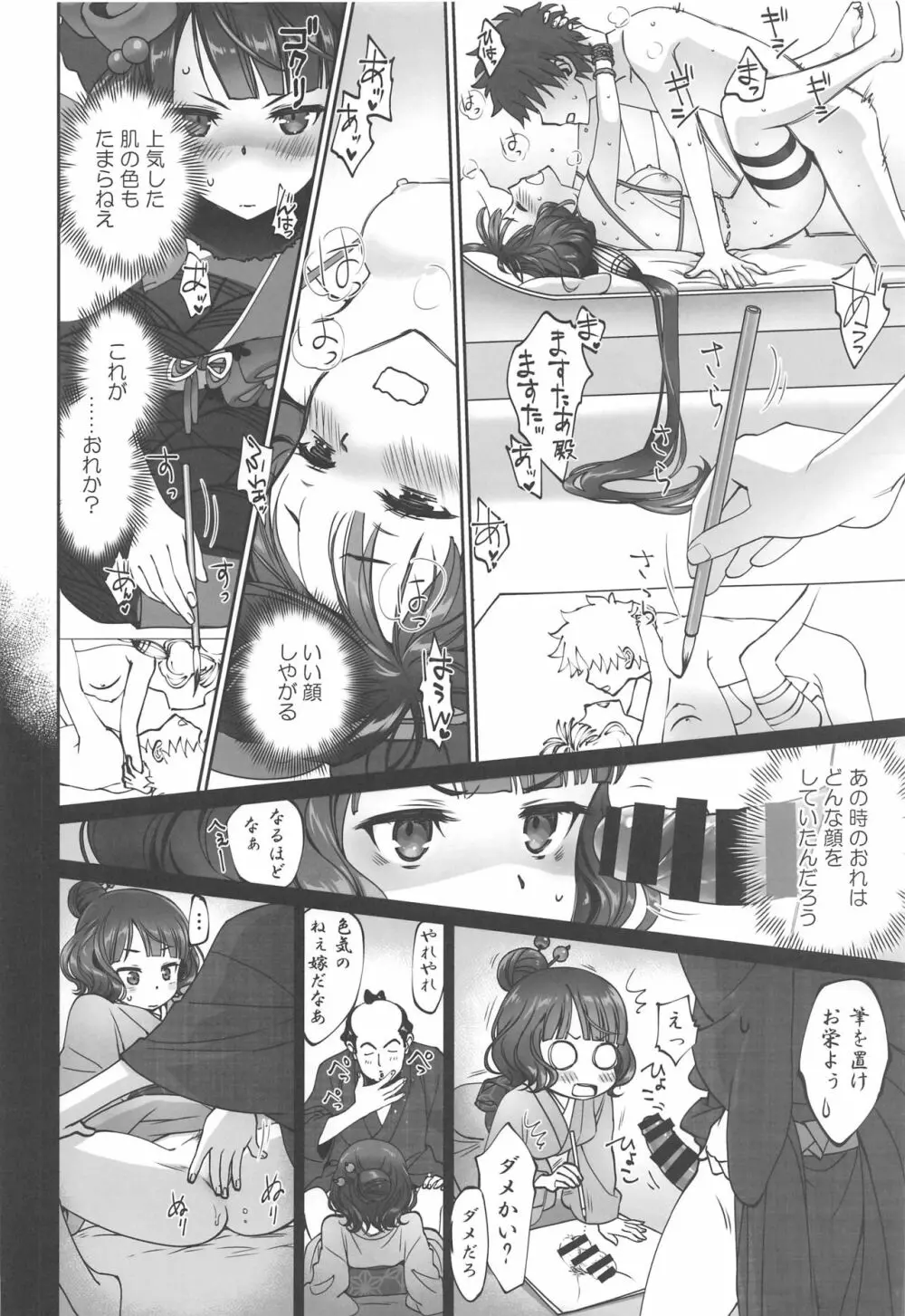 北斎ちゃん漫画 17ページ
