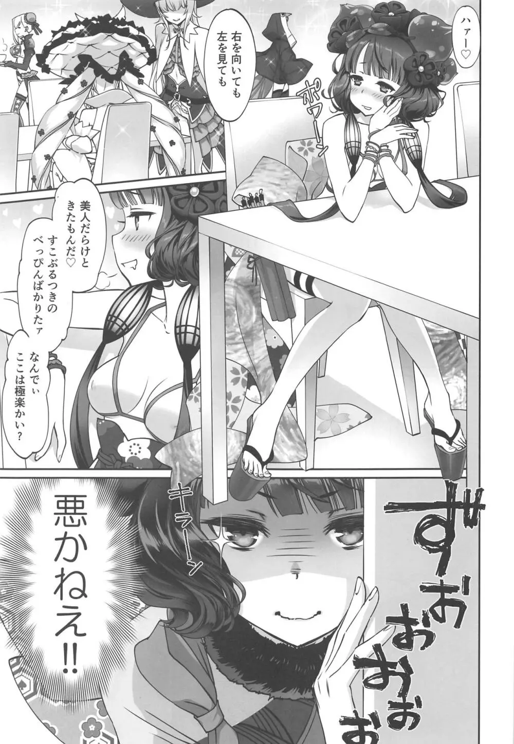 北斎ちゃん漫画 2ページ