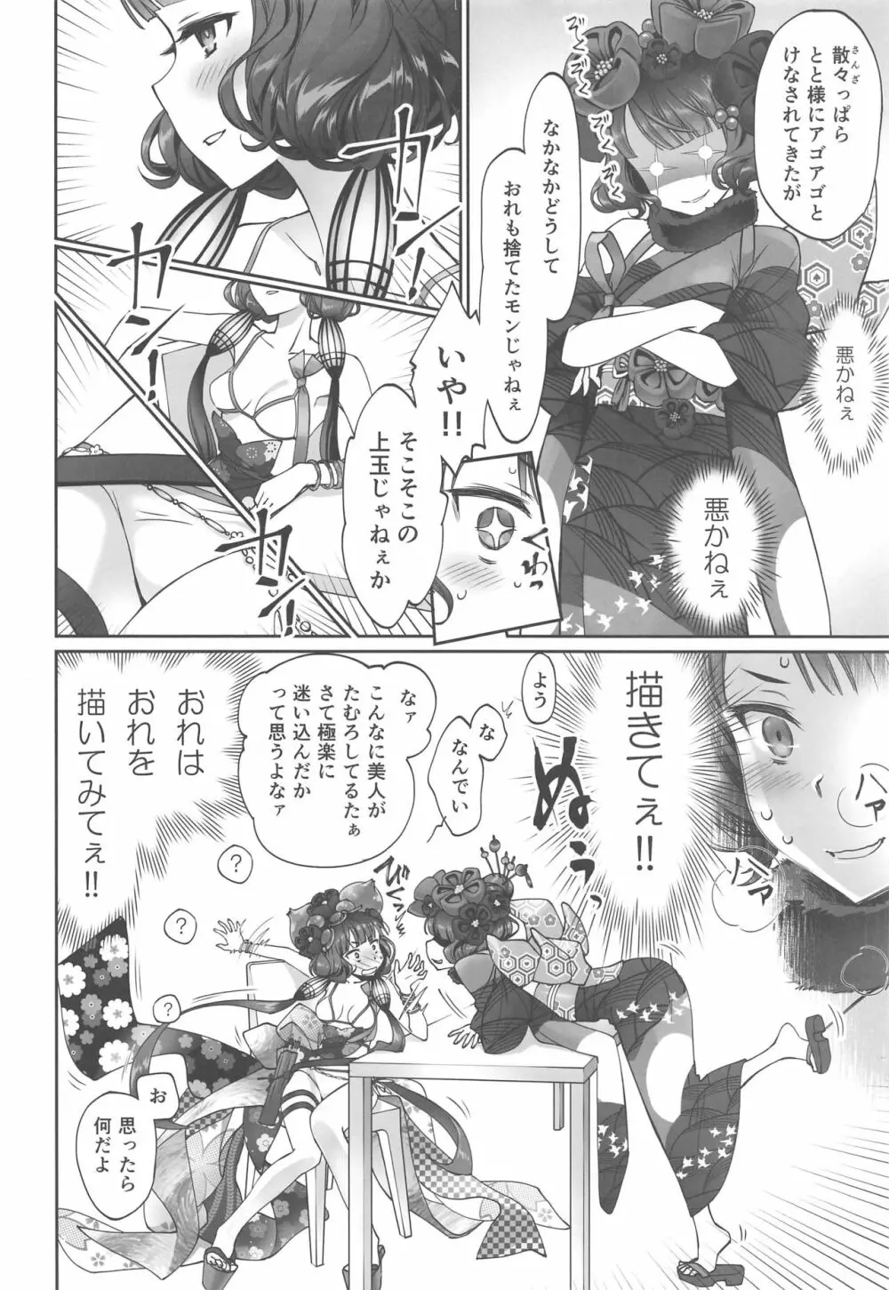 北斎ちゃん漫画 3ページ