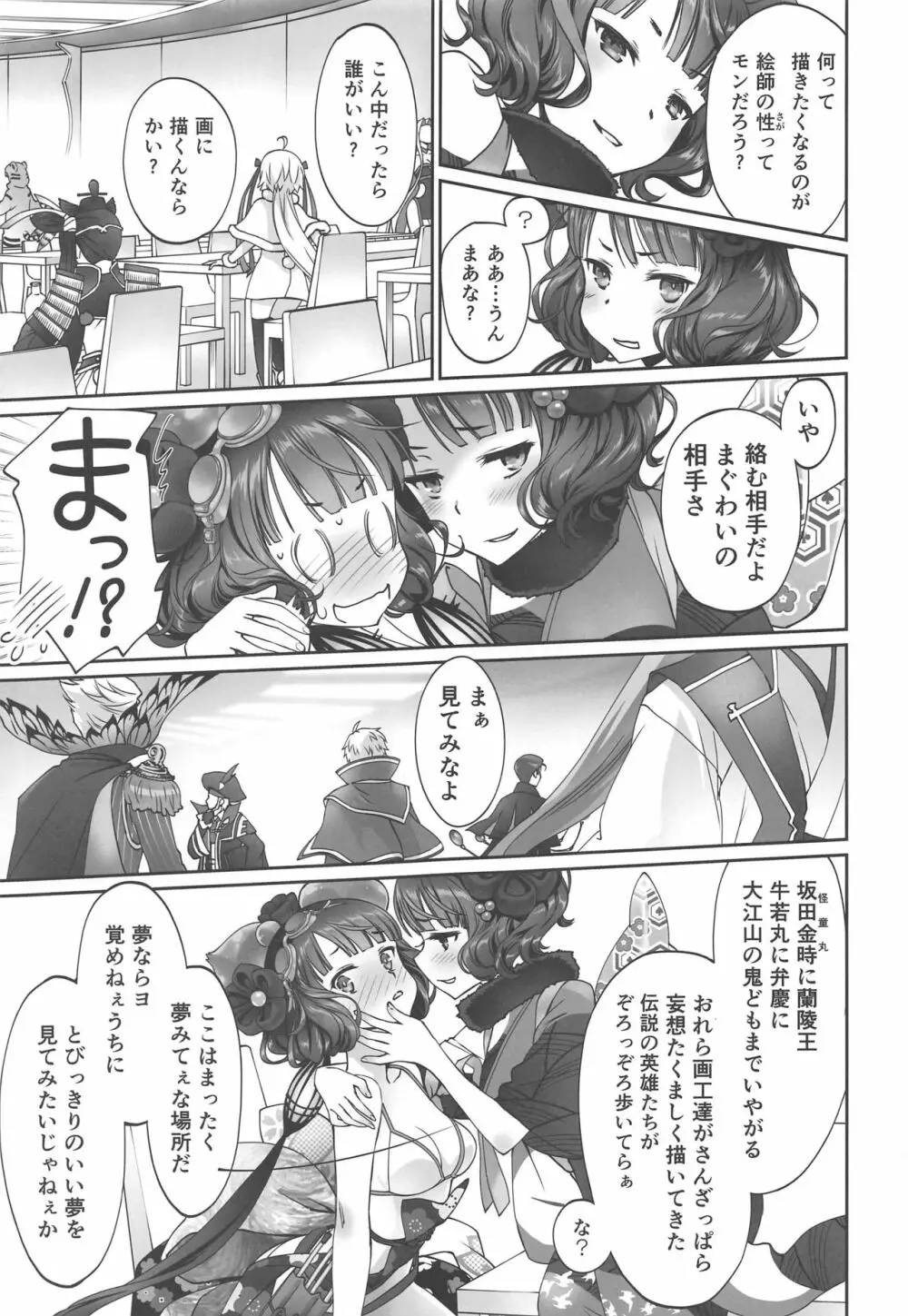 北斎ちゃん漫画 4ページ