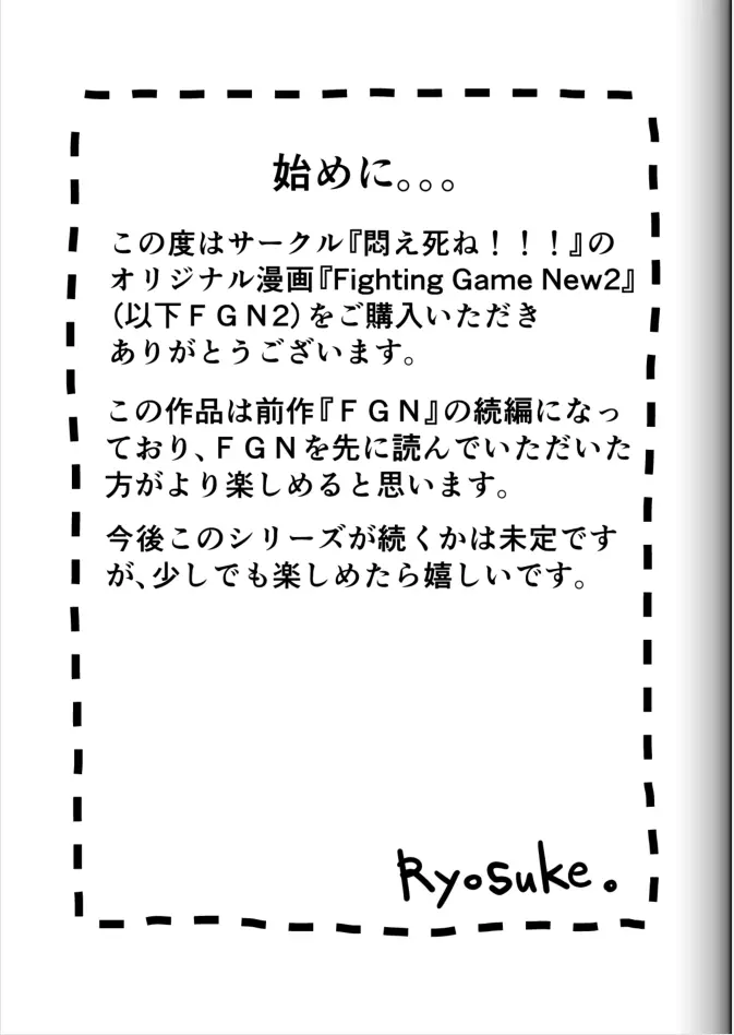 Fighting Game New 2 3ページ