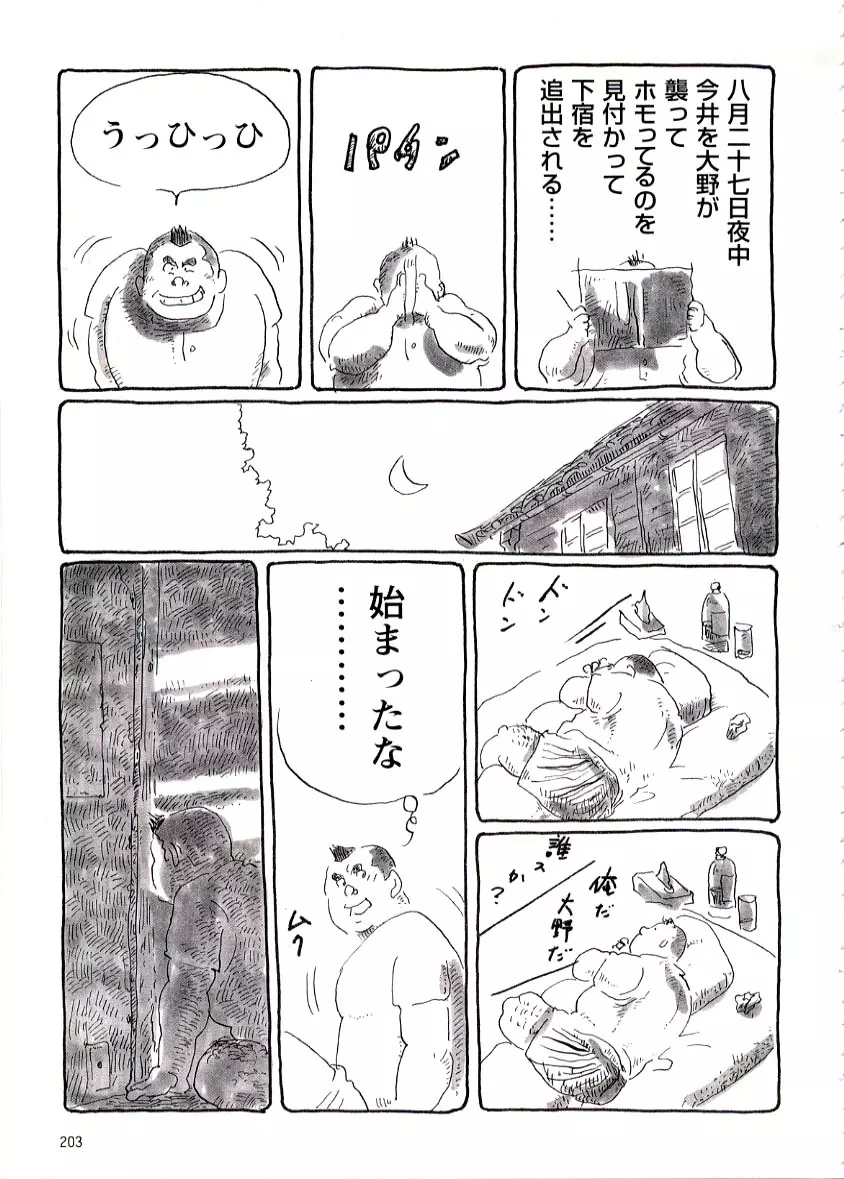 富士見荘日記 10ページ