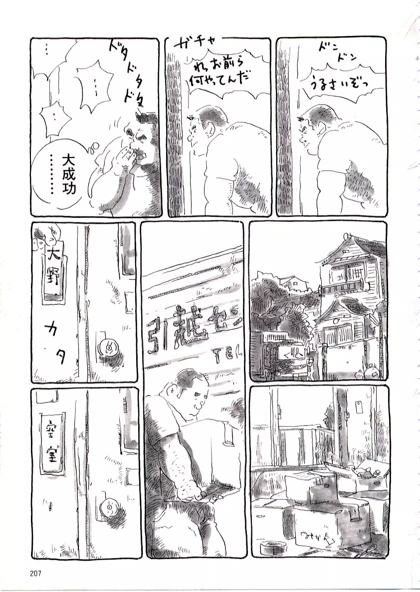 富士見荘日記 14ページ