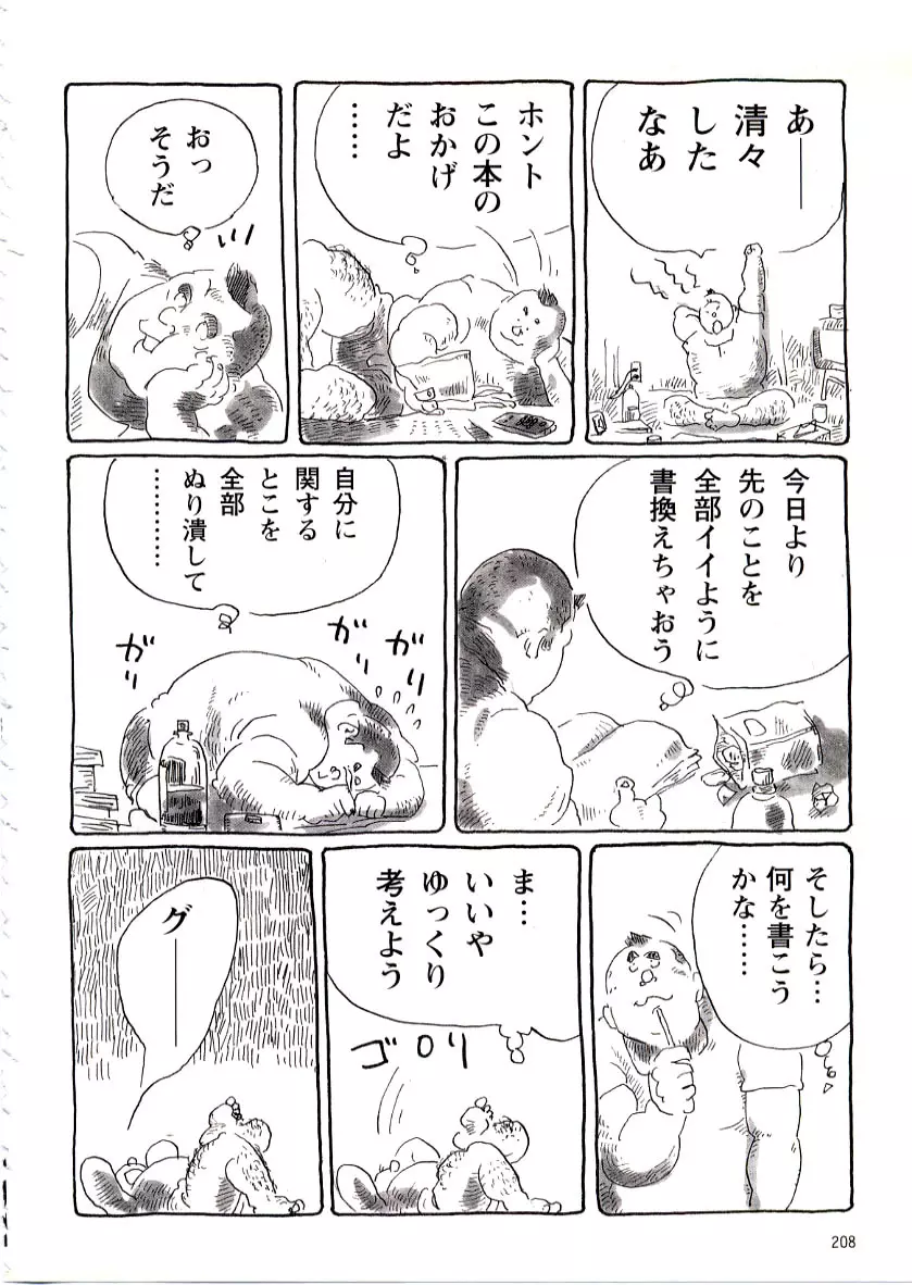 富士見荘日記 15ページ