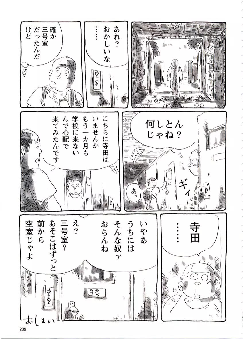 富士見荘日記 16ページ