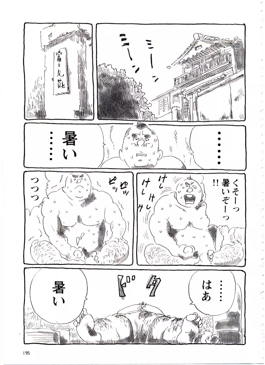 富士見荘日記 2ページ