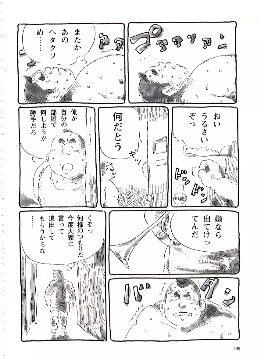 富士見荘日記 3ページ