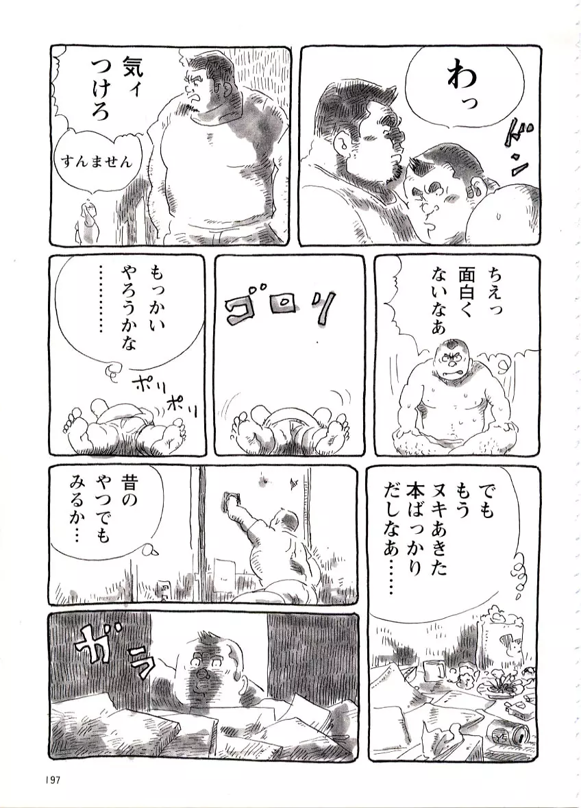 富士見荘日記 4ページ