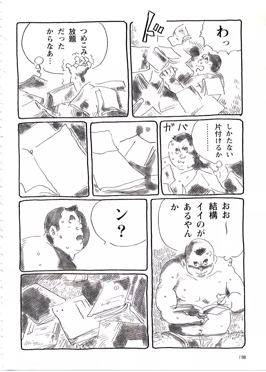 富士見荘日記 5ページ