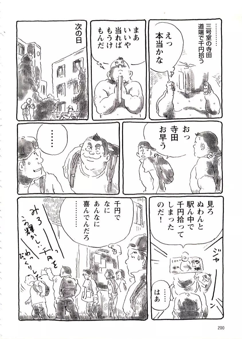 富士見荘日記 7ページ