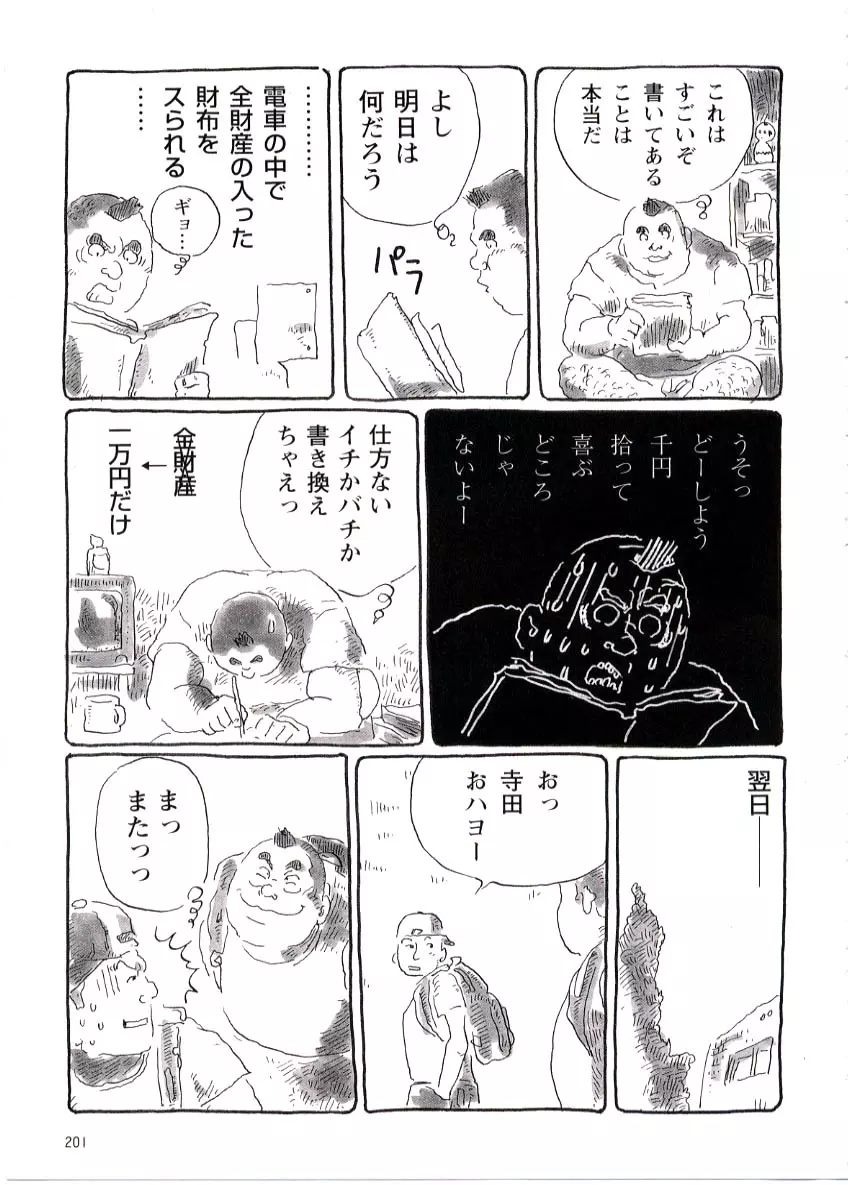 富士見荘日記 8ページ