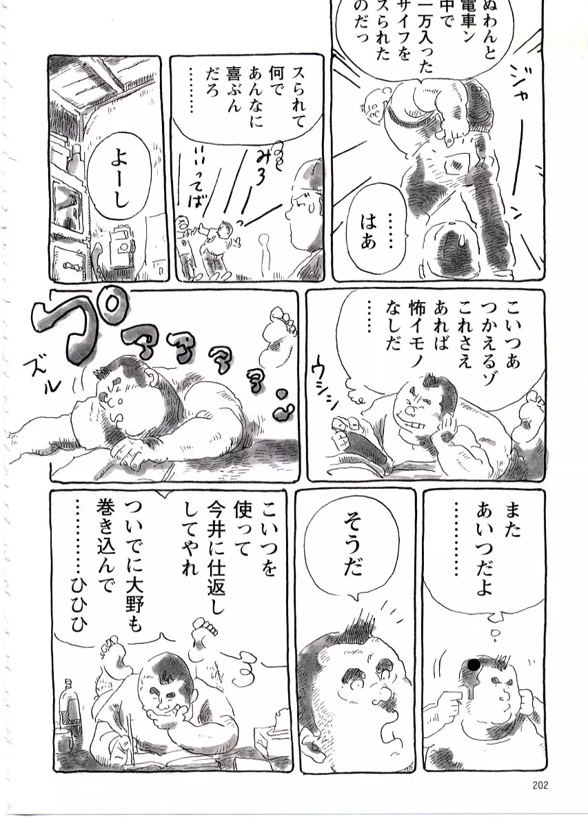 富士見荘日記 9ページ