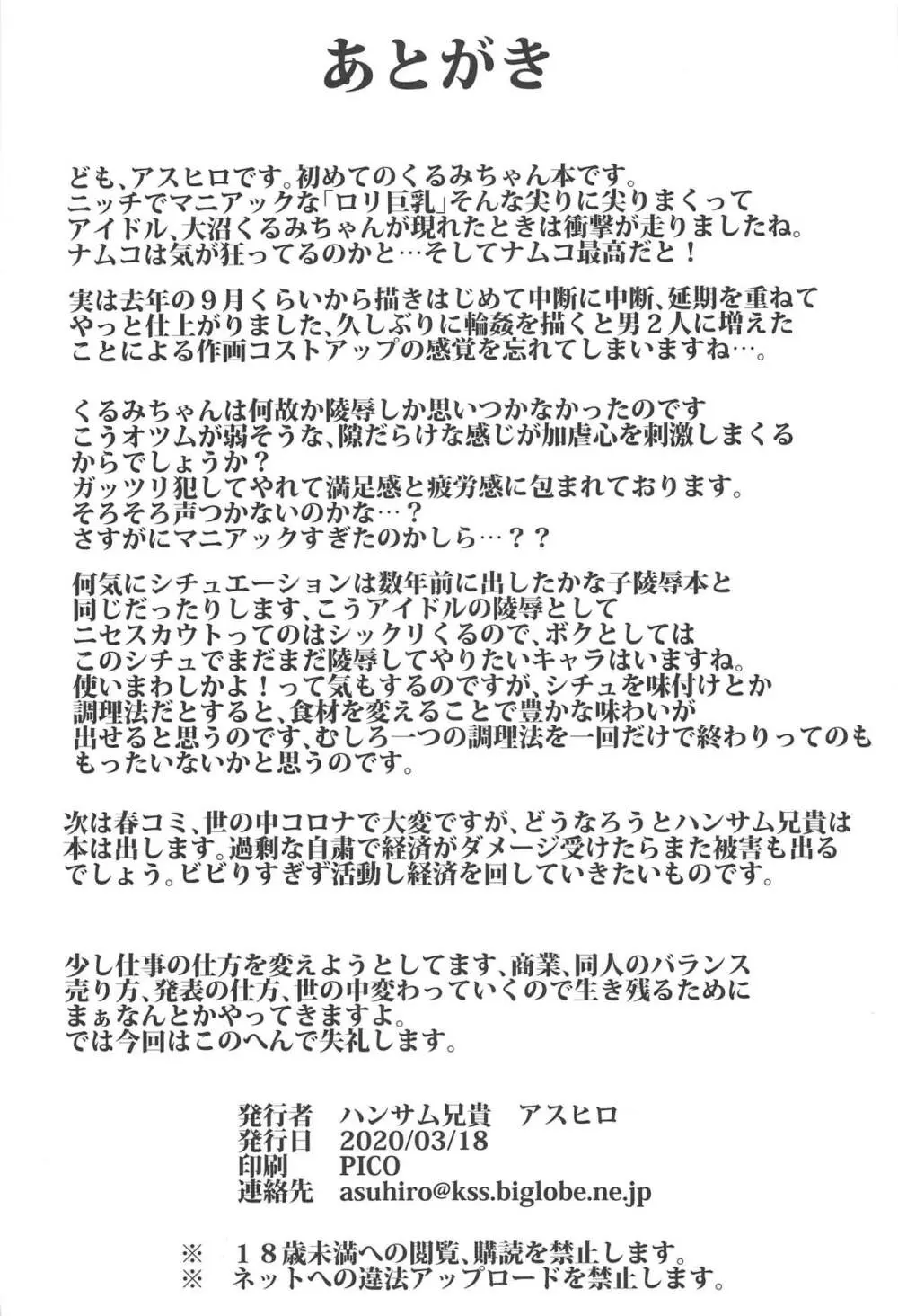巨乳JCアイドル輪姦陵辱!! 大沼く◯み 25ページ