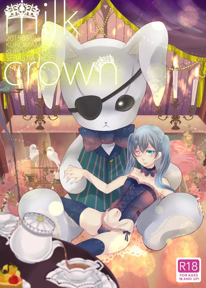 milk crown 1ページ