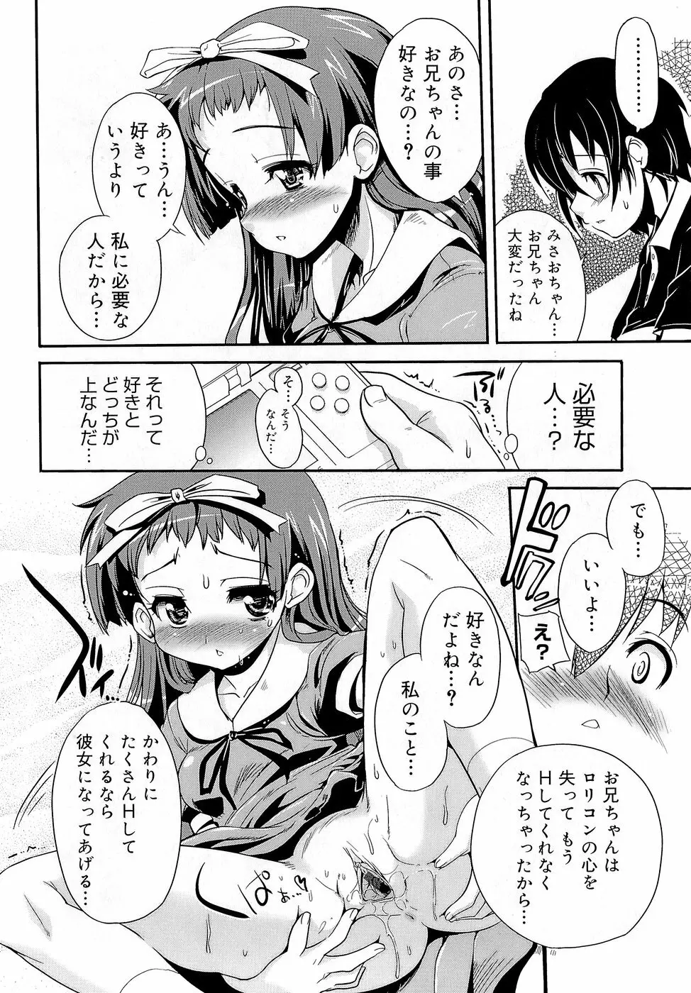 みさお MY LOVE 84ページ