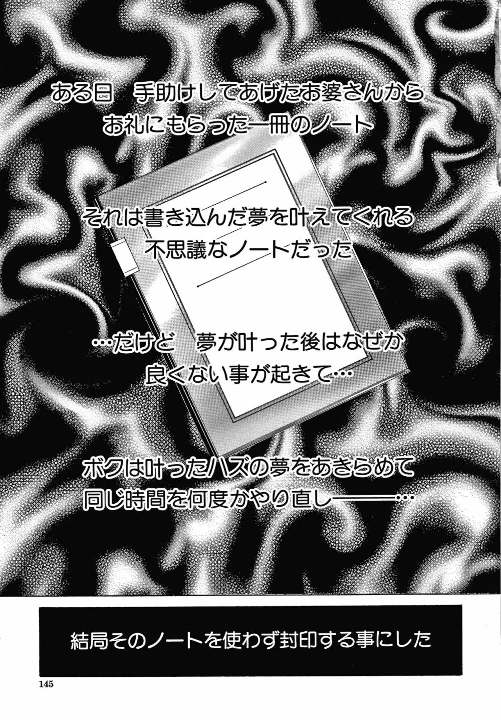 ボクの夢はママとえっちすることです 145ページ