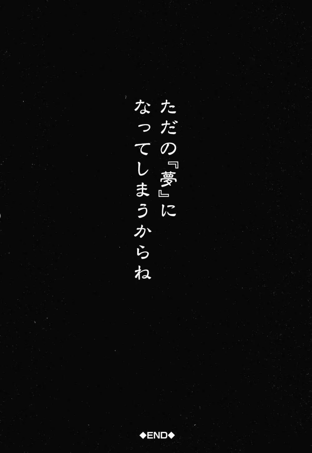 ボクの夢はママとえっちすることです 68ページ