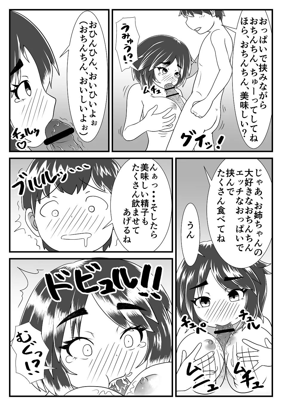 お姉ちゃんと弟くん 15ページ