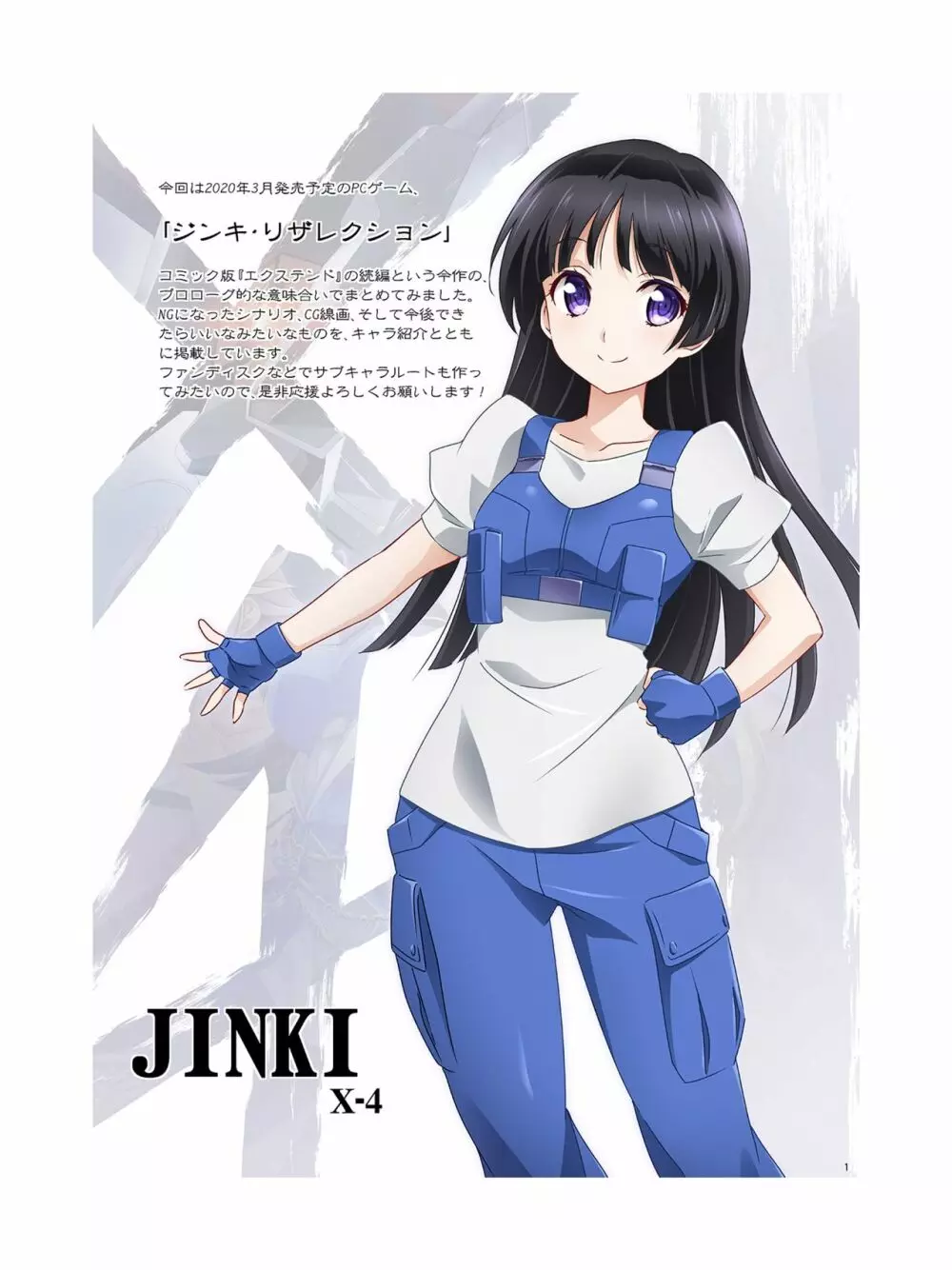 JINKI X-4 2ページ